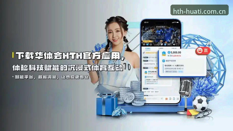 HTH华体会体育2024最新动态：品牌认证入口安全评测数据全面解析