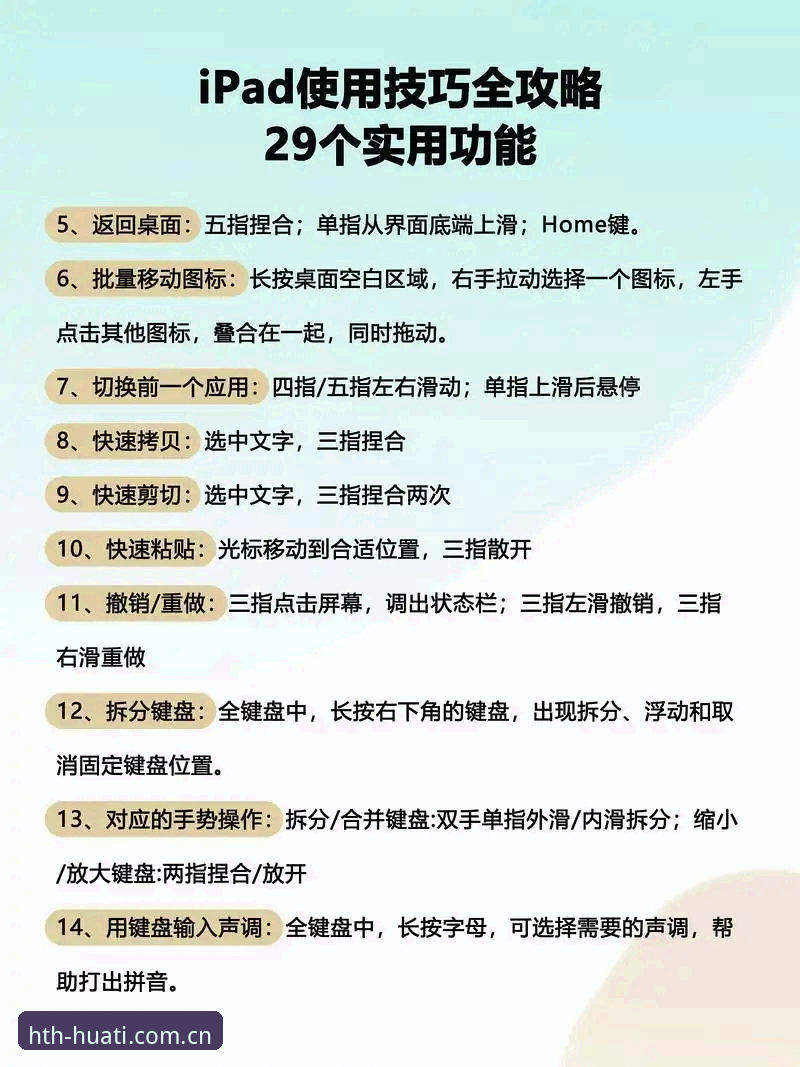 华体会电脑版功能详解：提升体育互动效率的实用指南